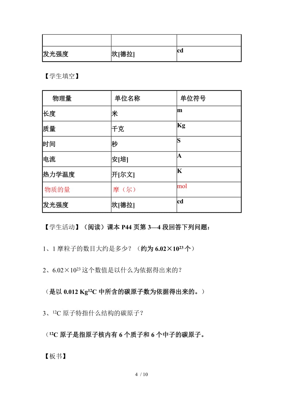 物质的量(第一课时)公开课教案_第4页