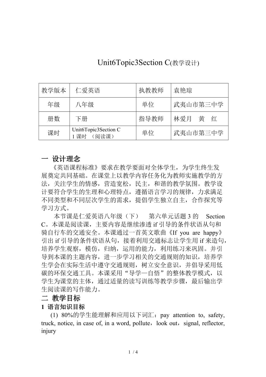 仁爱版八年级(下)”Unit6Topic3Section-C“教学设计_第1页