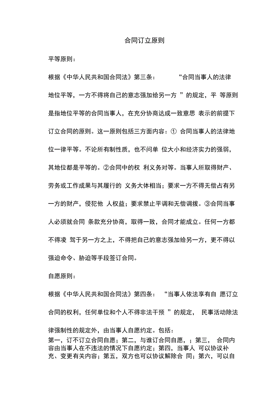 202X年谈我国合同法之缺漏-情事变更原则_第1页