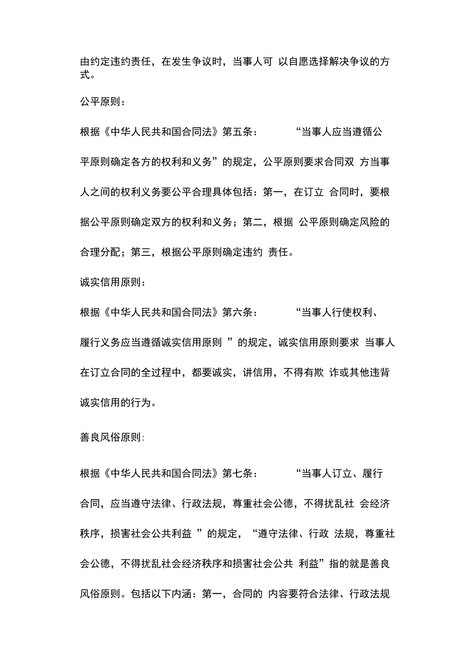 202X年谈我国合同法之缺漏-情事变更原则_第2页