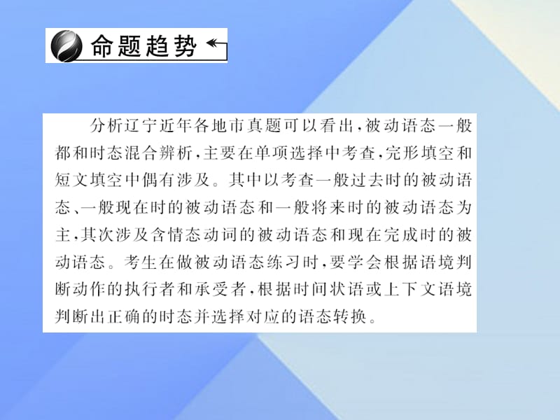 （辽宁地区）中考英语第二轮语法专题聚焦第28讲动词的语态课件_第3页