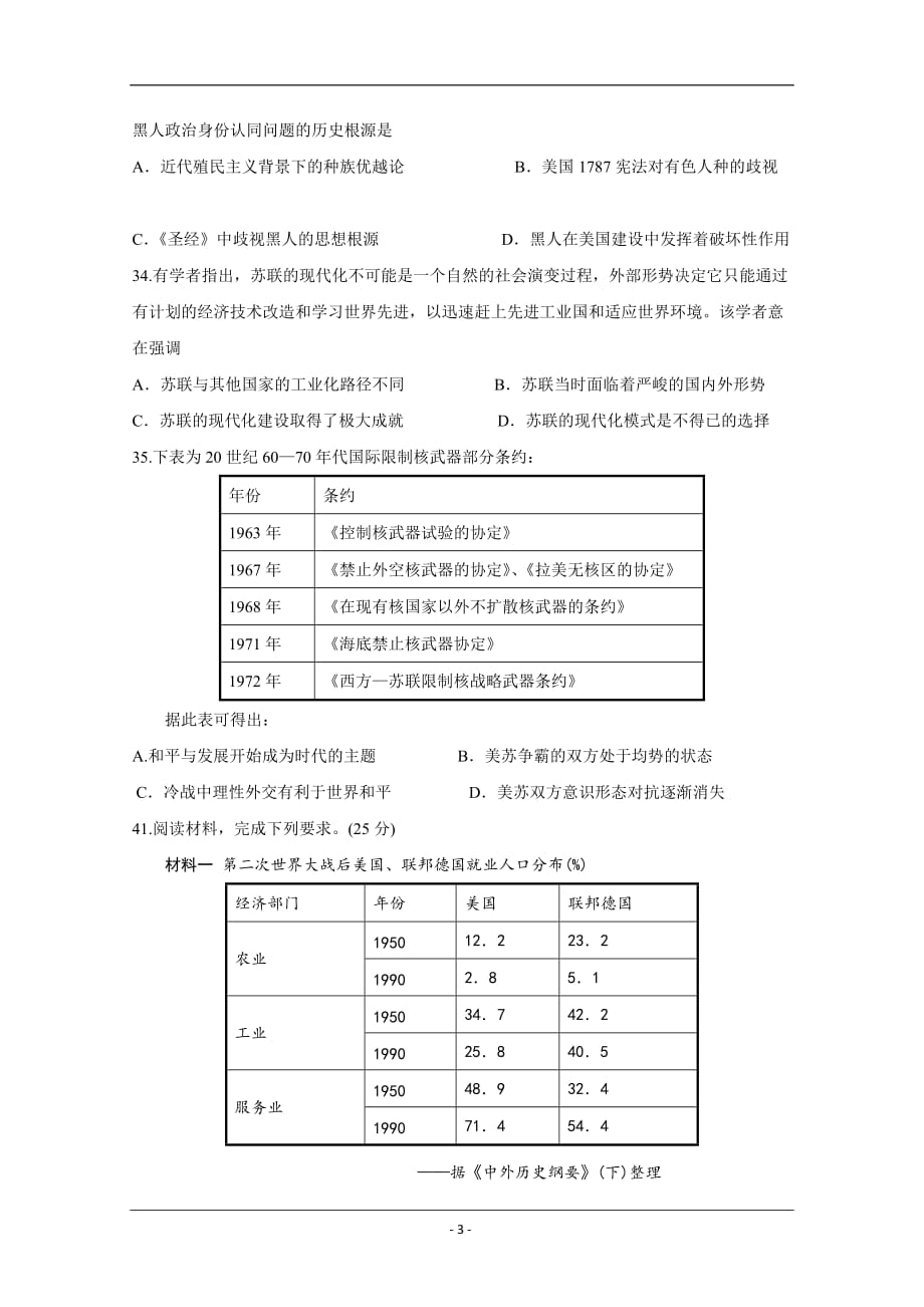 宁夏六盘山高级中学2020届高三第四次模拟测试文科综合-历史试题 Word版含答案_第3页