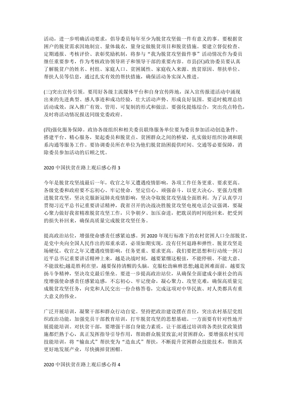 2020中国扶贫在路上观后感心得体会5篇精选_看中国扶贫在路上有感_第4页