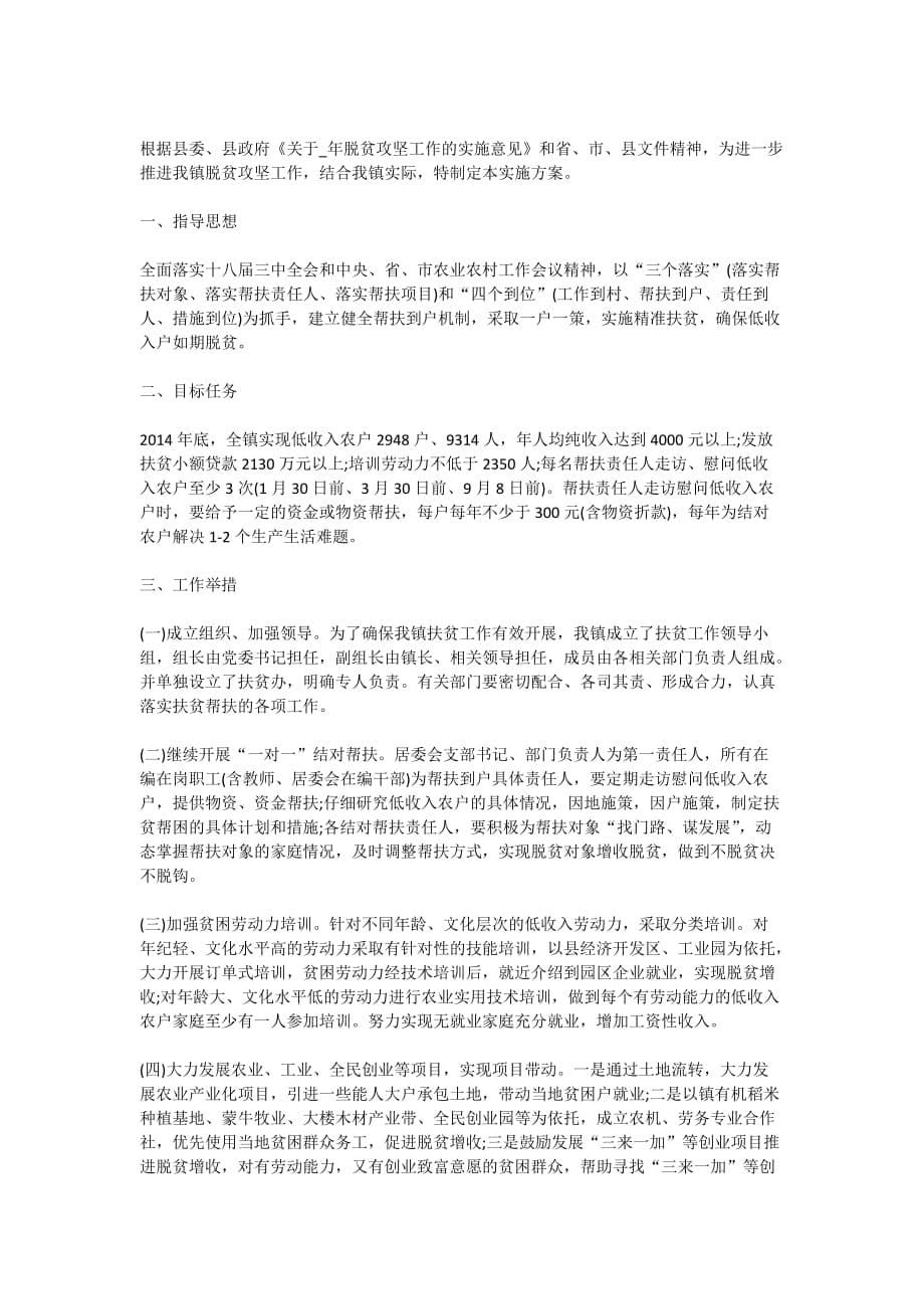 2020中国扶贫在路上观后感心得体会5篇精选_看中国扶贫在路上有感_第5页