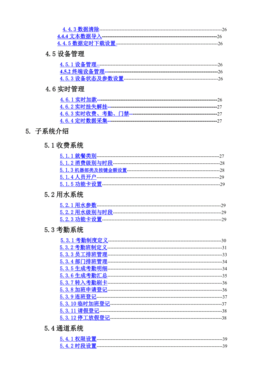 智能一卡通信息管理系统说明书V1.0.doc_第3页