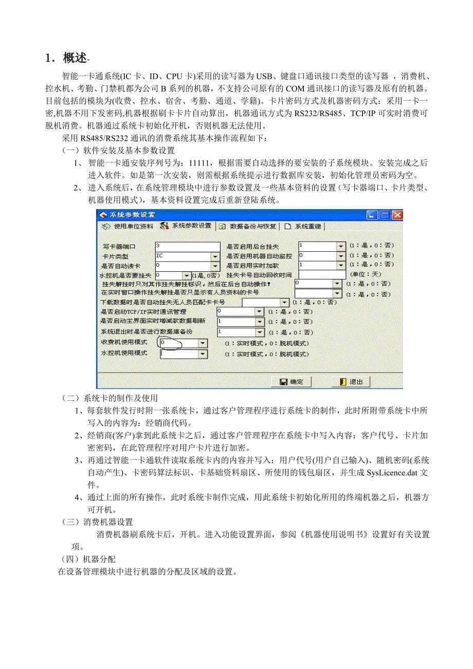 智能一卡通信息管理系统说明书V1.0.doc_第5页