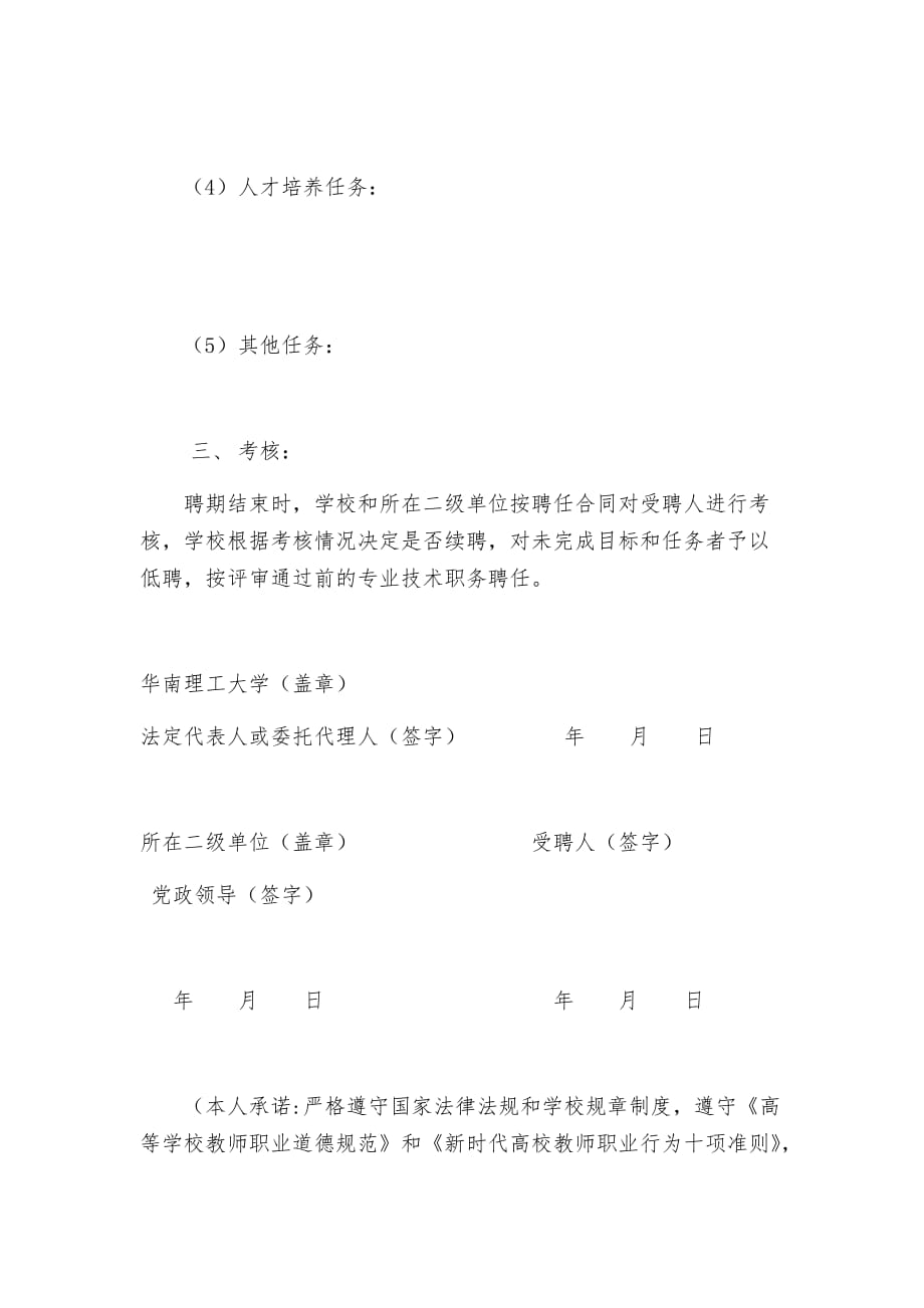 华南理工大学高级专业技术职务人员聘任合同书范本_第2页