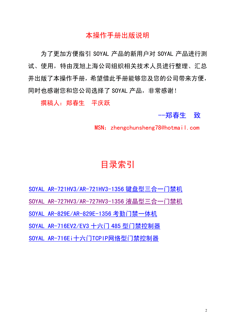 SOYAL主流产品初次使用时操作手册.pdf_第2页