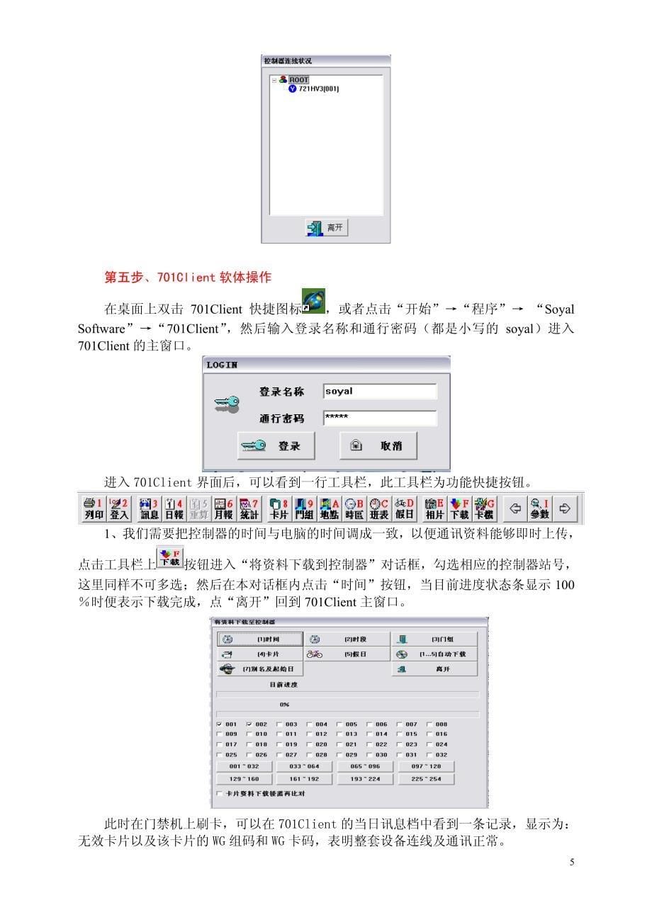 SOYAL主流产品初次使用时操作手册.pdf_第5页