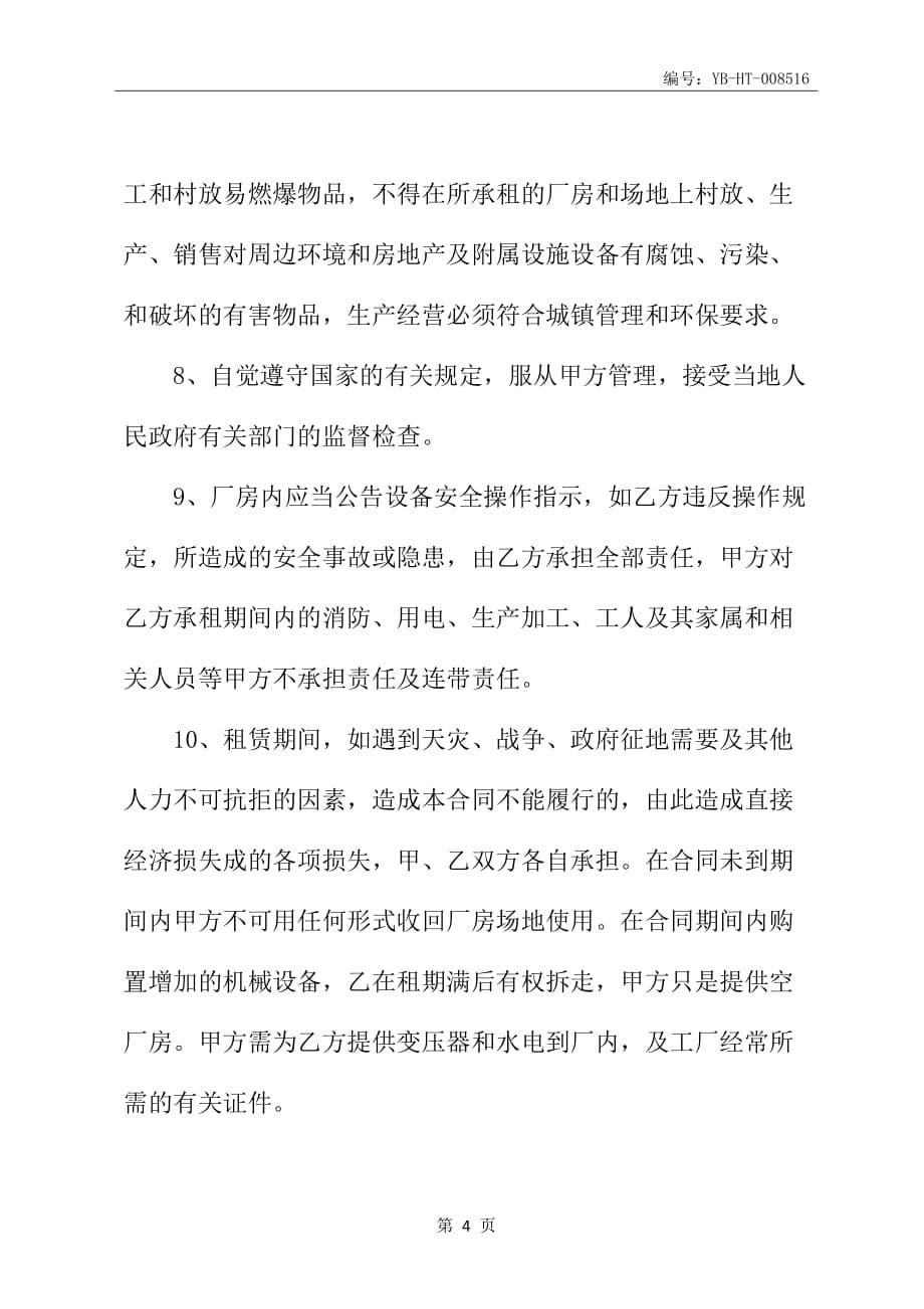 加工厂租赁合同书_第5页