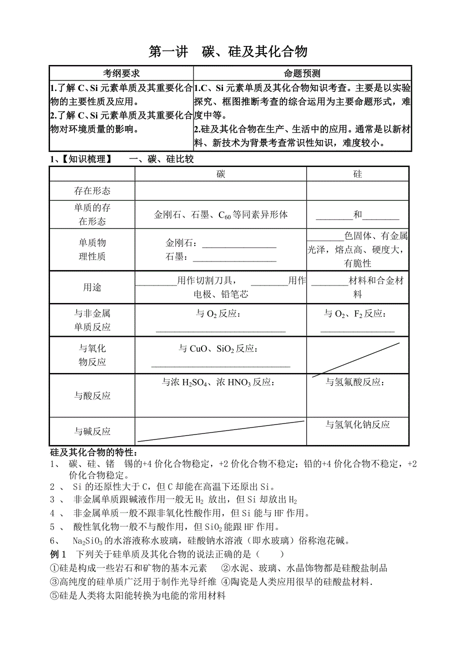 高三第一轮复习导学案-《非金属及其化合物》_第1页