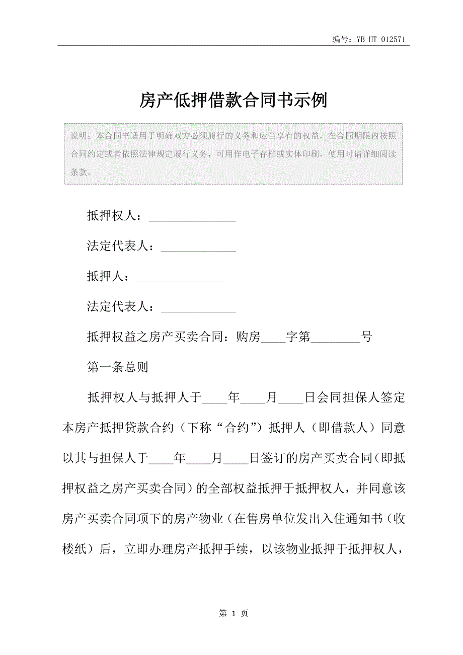 房产低押借款合同书示例_第2页