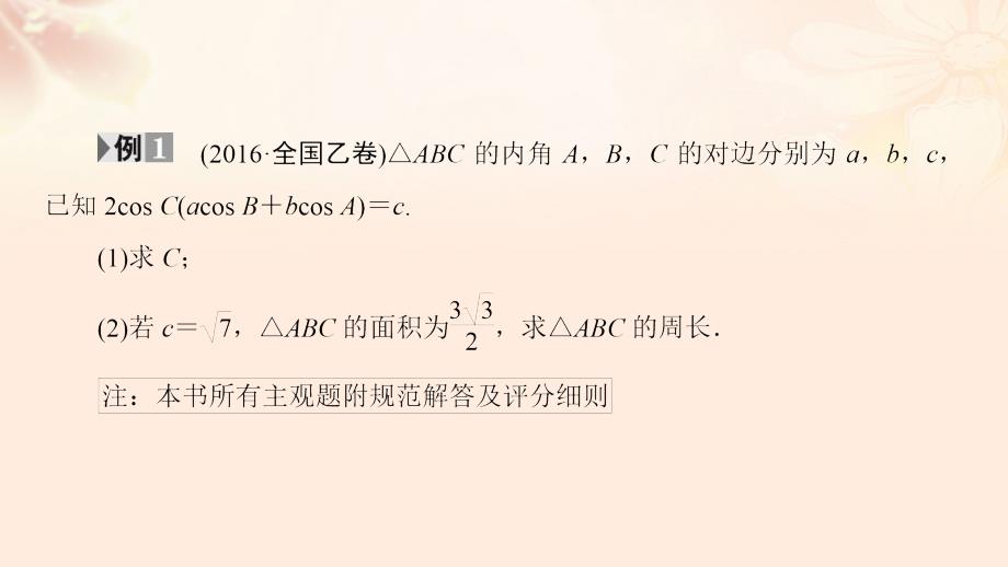 （通用版）高三数学二轮复习名师寄语课件理_第4页