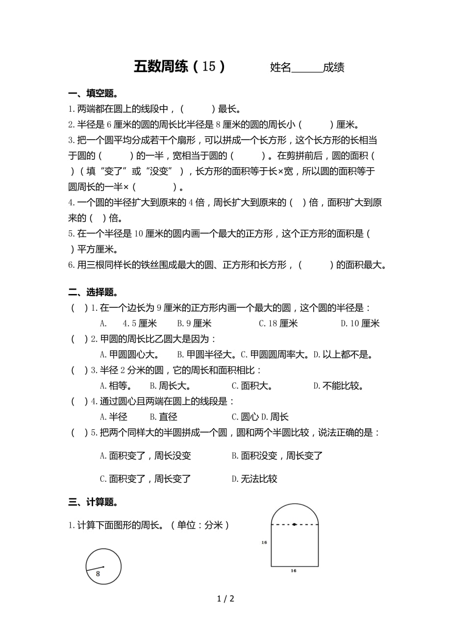 苏教版五年级数学下册第15周周练_第1页