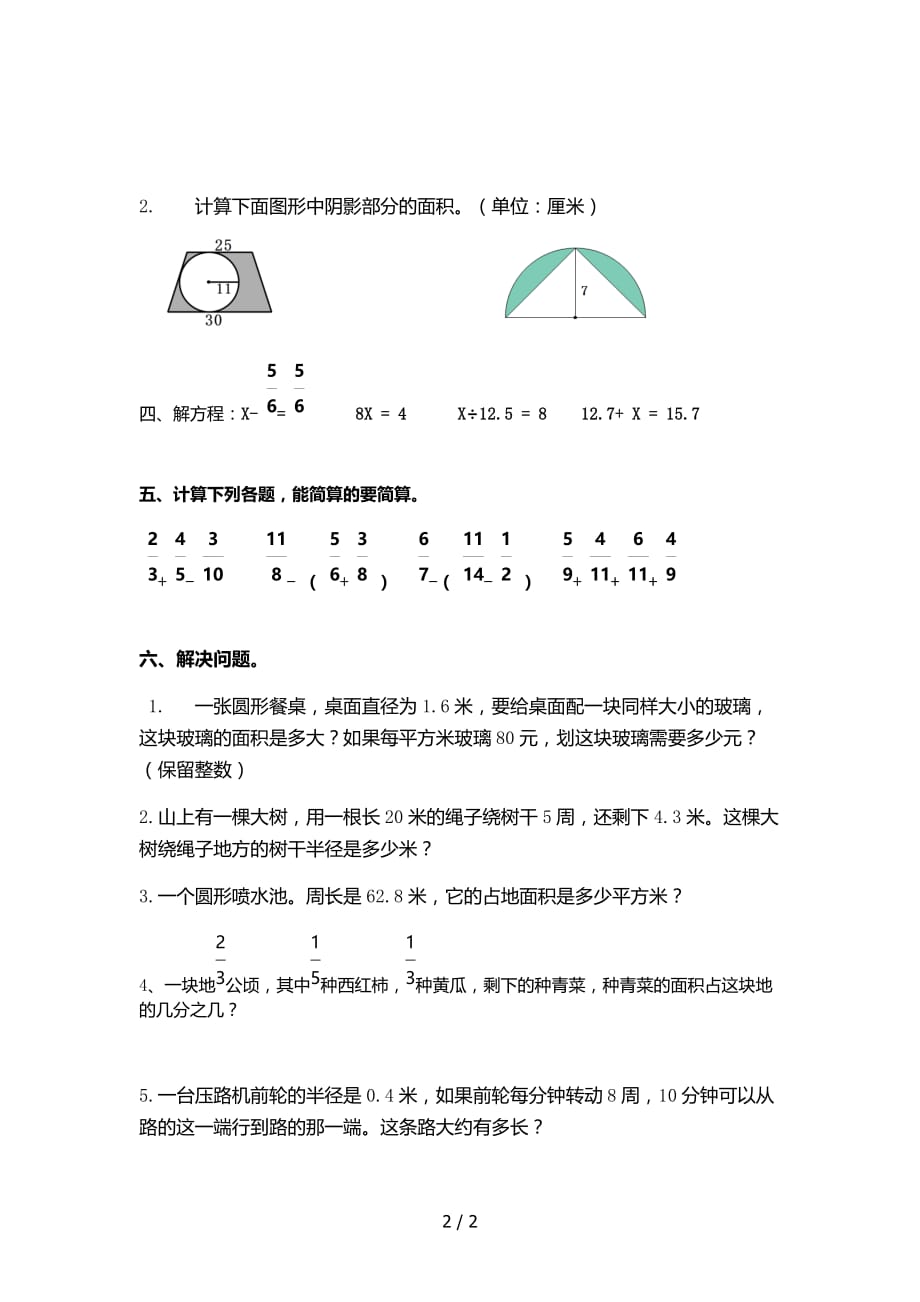 苏教版五年级数学下册第15周周练_第2页