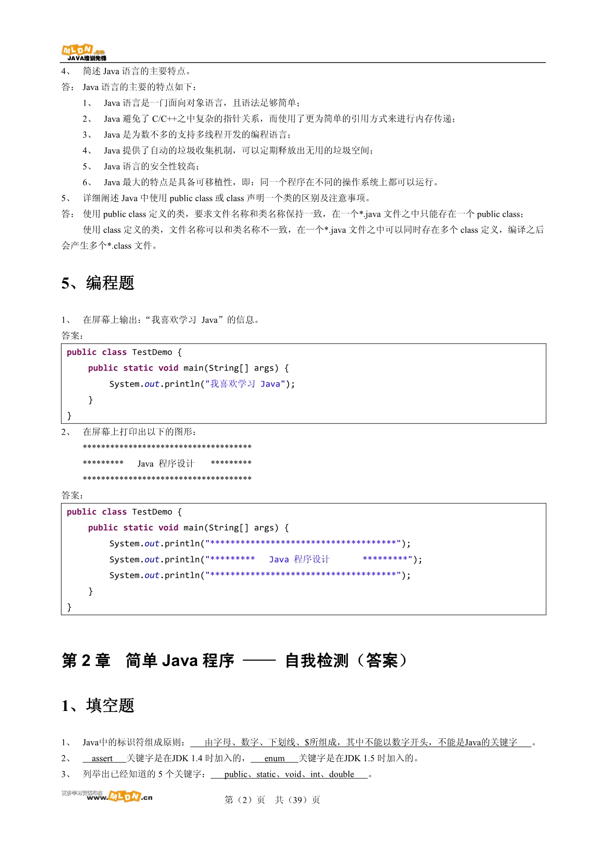 JAVA开发实战经典-课后习题答案.pdf_第2页