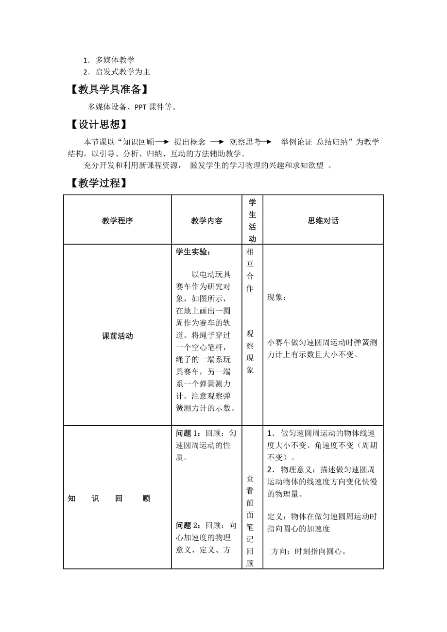 向心力教材分析.doc_第2页