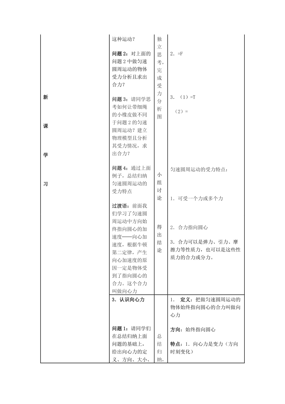 向心力教材分析.doc_第4页