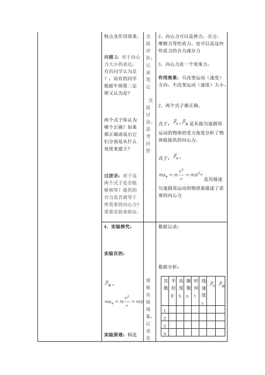 向心力教材分析.doc_第5页