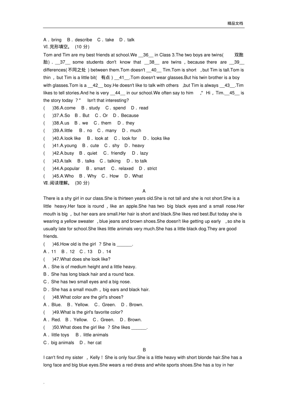 人教版七年级英语下册unit9测试题[整理文档]_第2页