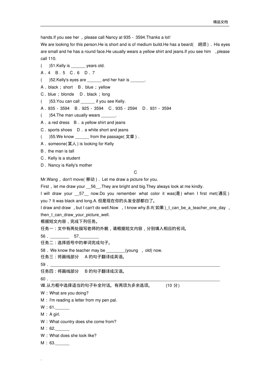 人教版七年级英语下册unit9测试题[整理文档]_第3页