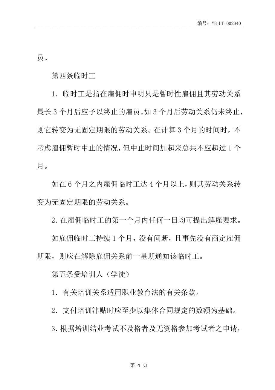 德国萨尔州零售业雇员之总集体合同书_第5页