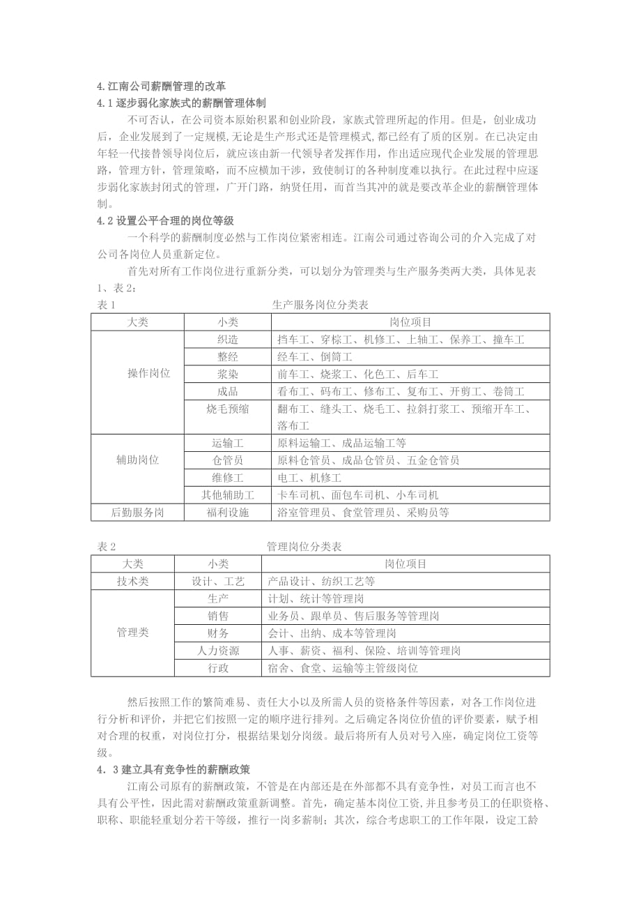 薪酬管理在现代企业的人力资源管理中占有重要地位_第4页