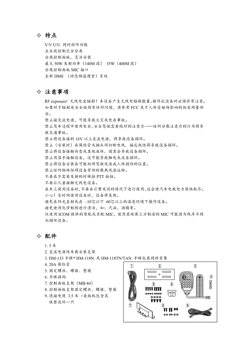 ICOM-2720车载电台说明书.doc_第3页