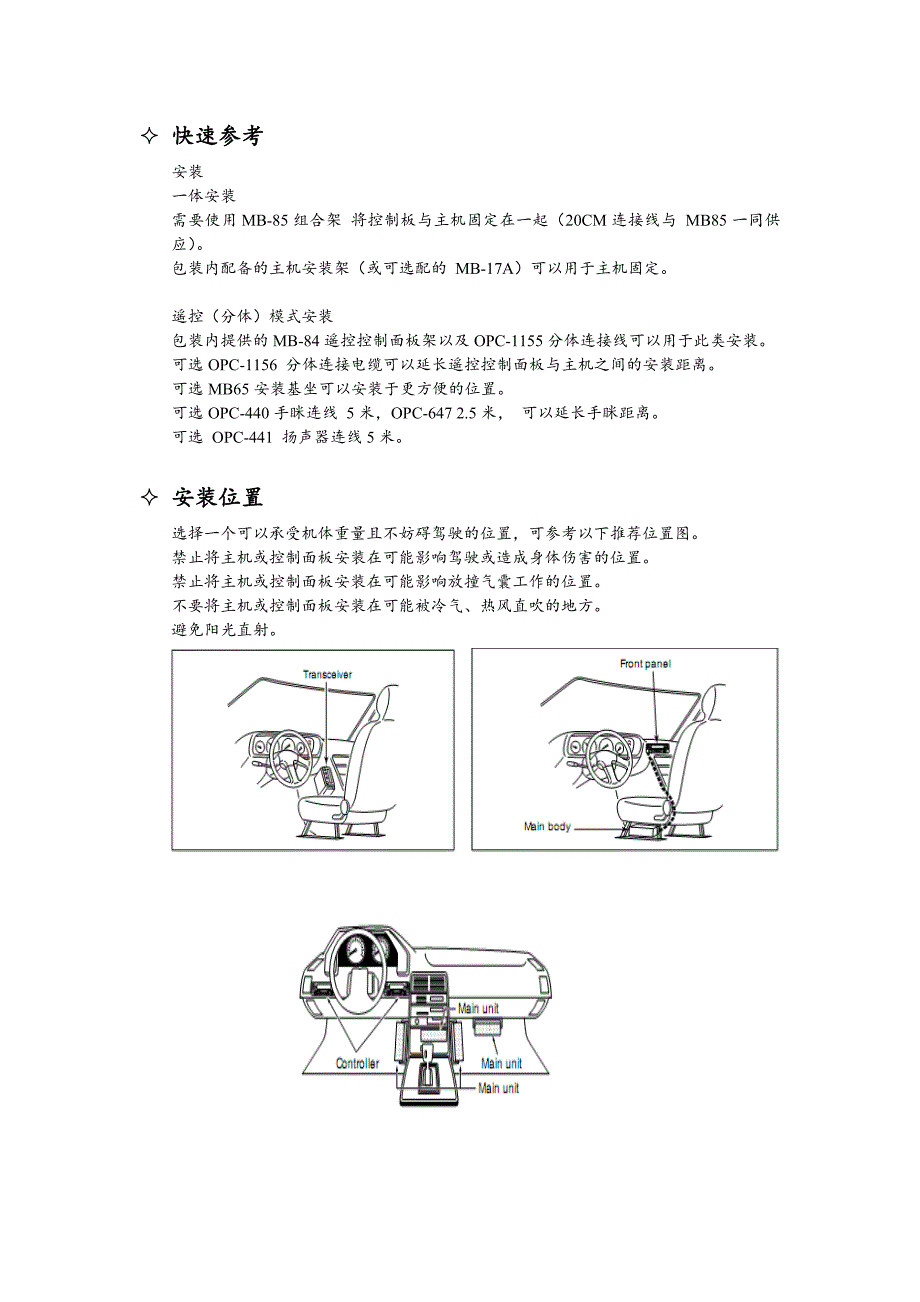 ICOM-2720车载电台说明书.doc_第4页