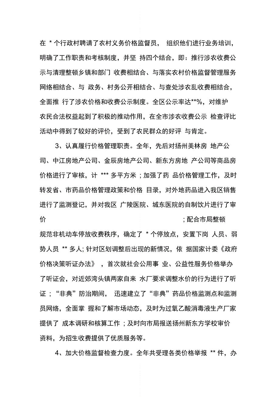 物价局领导班子述职述廉报告_第2页