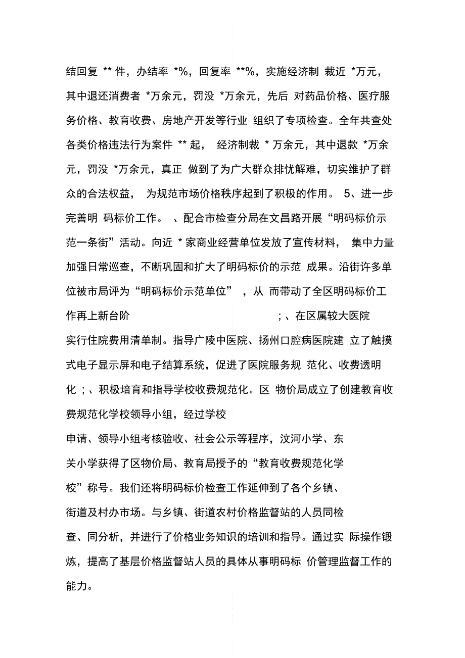 物价局领导班子述职述廉报告_第3页