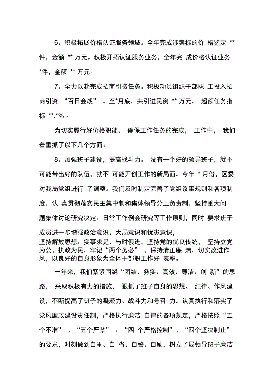 物价局领导班子述职述廉报告_第4页