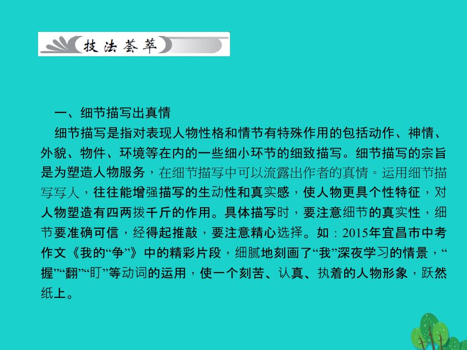 （辽宁地区）中考语文第4部分写作专题十七情动于中发乎其外课件新人教版_第4页