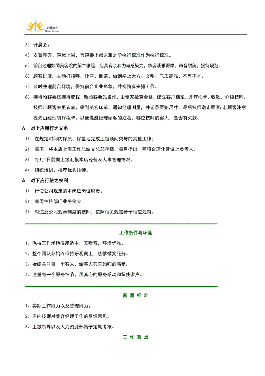 (2020年)（岗位职责）店面各岗位工作职责(DOC 41页)_第3页