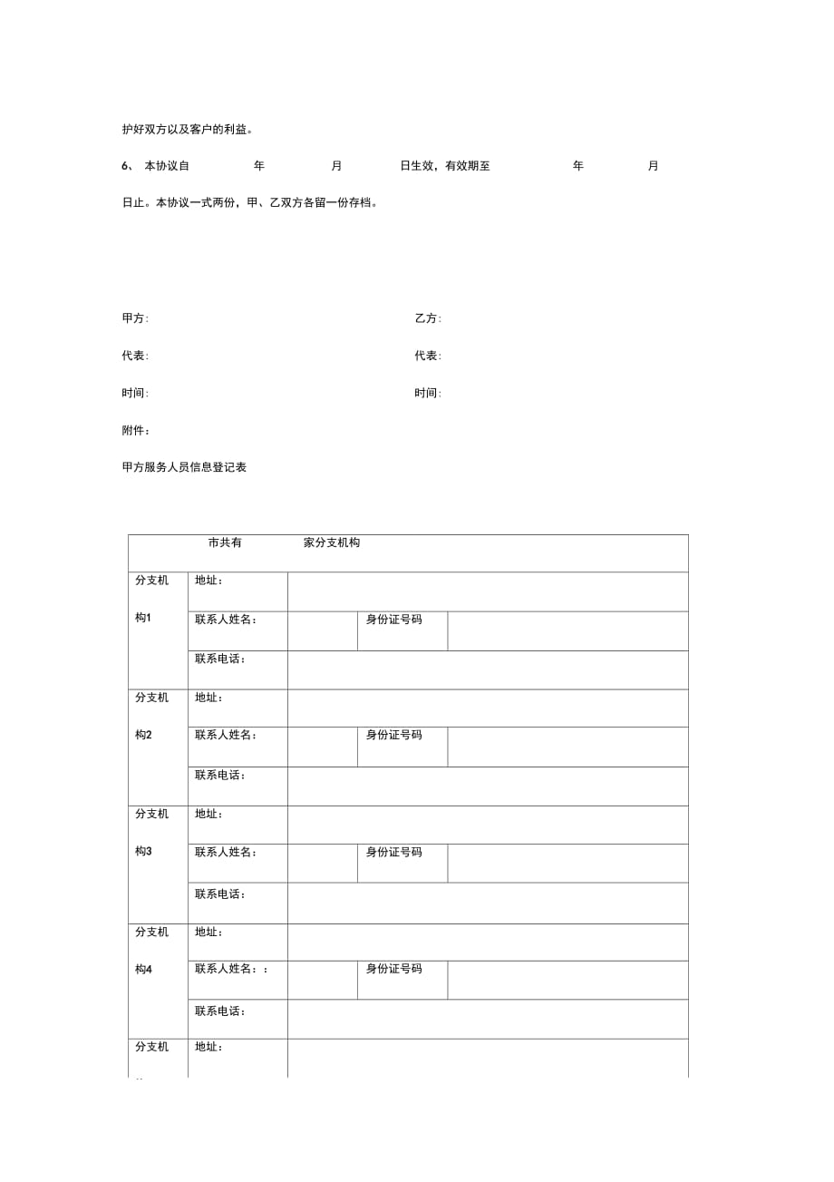 汽车美容服务合作合同协议书范本模板_第4页