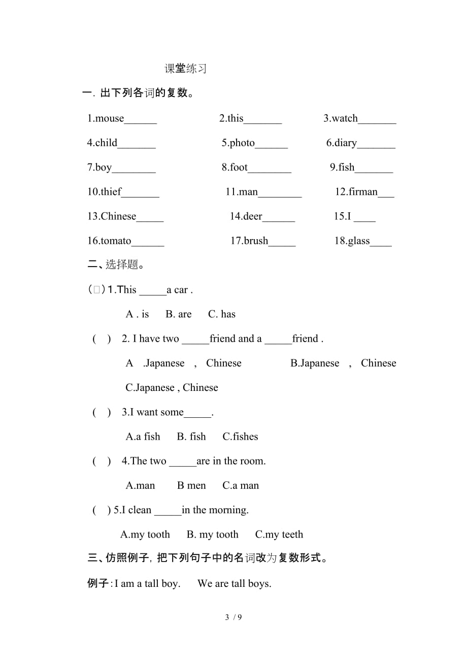 三年级英语名词单数变复数规则与练习与答案解析_第3页