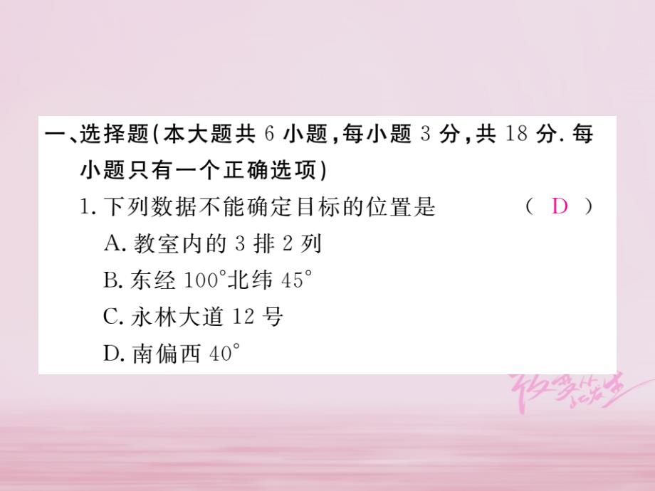 七年级数学下册第7章平面直角坐标系检测卷练习课件（新版）新人教版_第2页