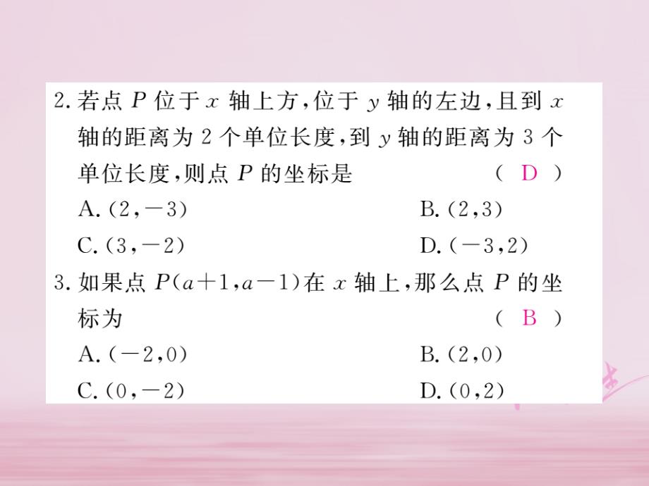 七年级数学下册第7章平面直角坐标系检测卷练习课件（新版）新人教版_第3页