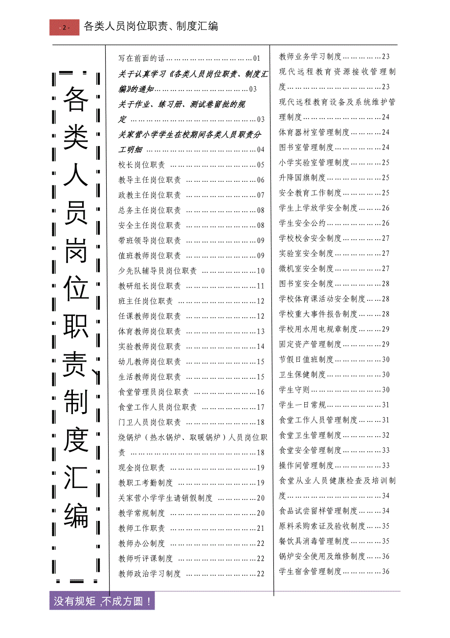 2020年（岗位职责）各类人员岗位职责_2_第2页