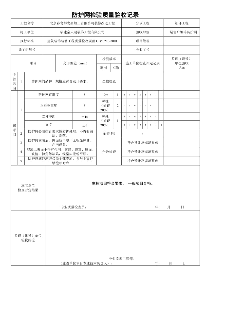 防护网检验批质量验收记录_第2页