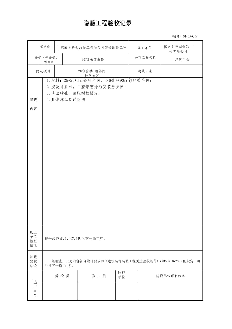 防护网检验批质量验收记录_第3页