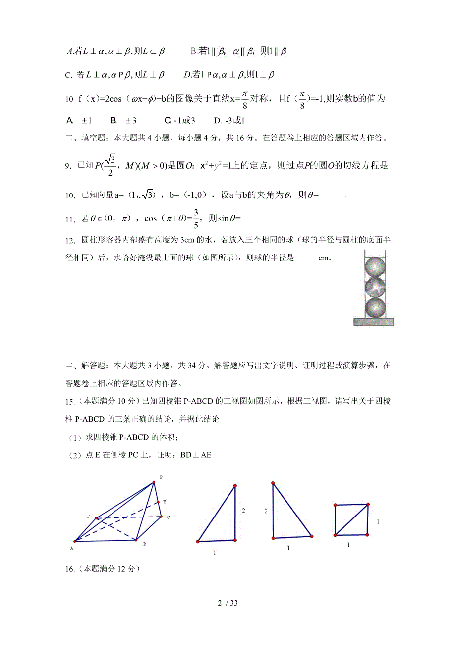 厦门市2010-2011、2011-2012、2012-2013、2013-2014高一下数学质检试卷含答案_第2页