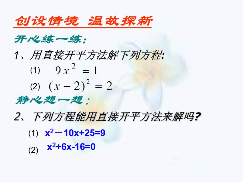 陕西省安康市石泉县池河镇九年级数学上册21.2.1配方法课件1（新版）新人教版_第2页