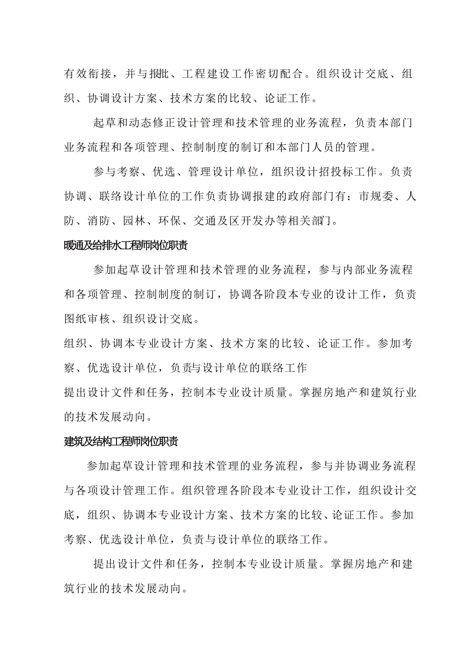 2020年（岗位职责）各部职能及岗位职责_第2页