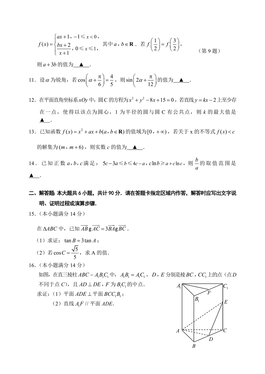 2012年江苏高考数学试题及答案.doc_第2页