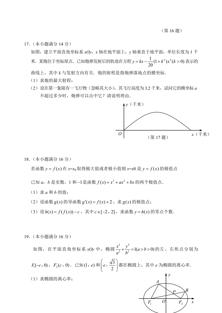 2012年江苏高考数学试题及答案.doc_第3页