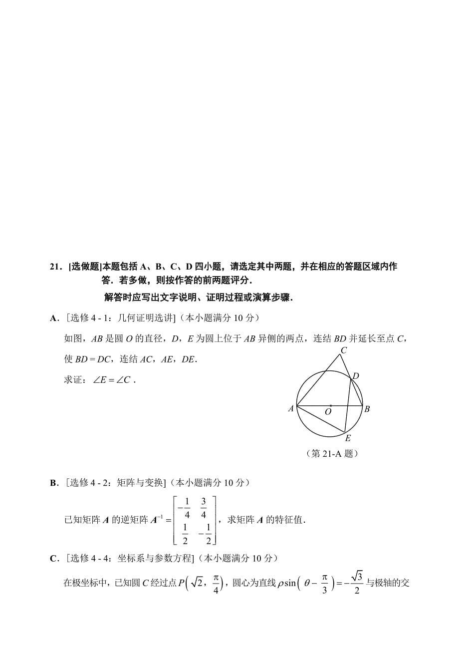 2012年江苏高考数学试题及答案.doc_第5页