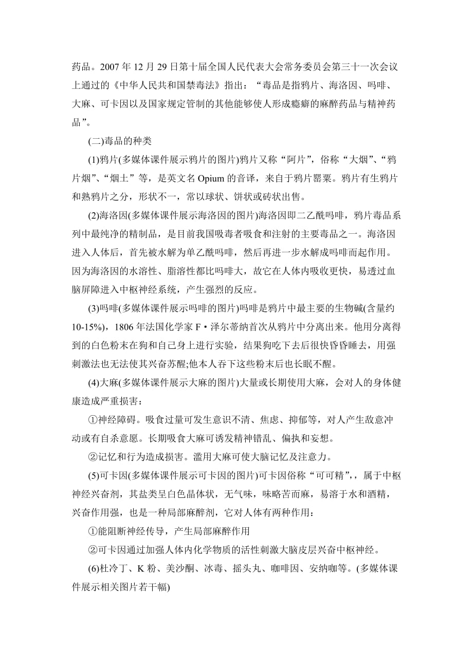 禁毒教案(共4课时).doc_第2页