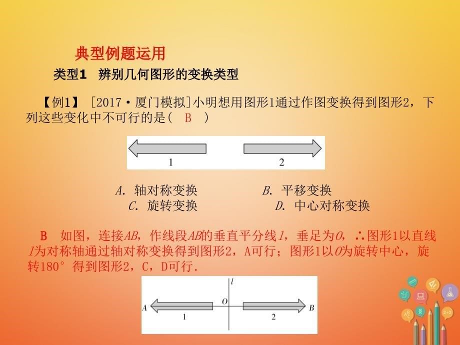 山东省德州市中考数学复习第7章图形的变化第22讲图形的平移、对称与旋转课件_第5页