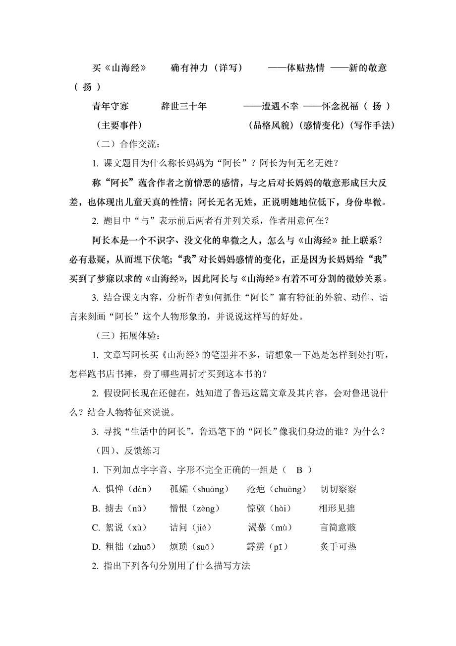 《阿长与山海经》教案(3).doc_第5页